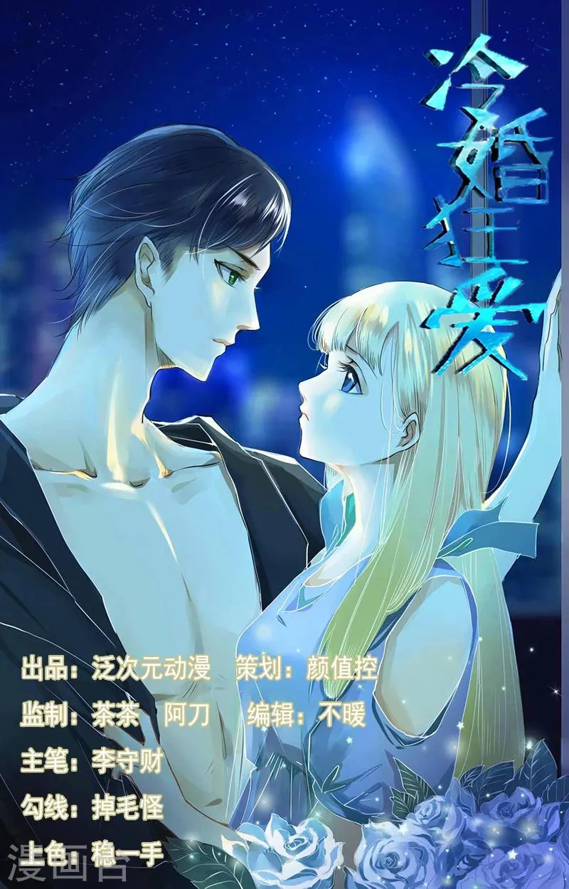 第17话 美男救场 第1页