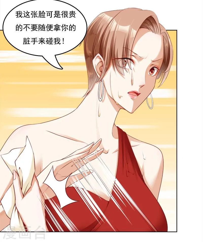 第17话 美男救场 第3页