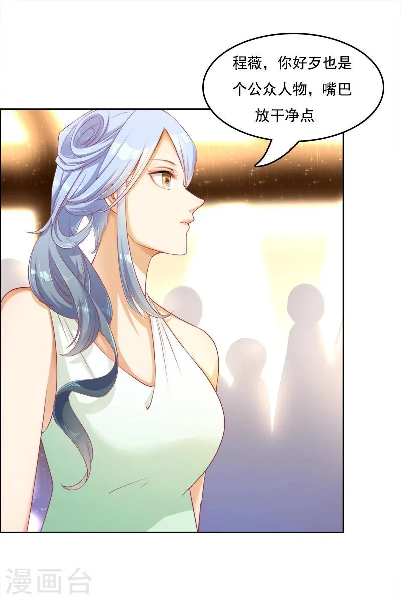 第17话 美男救场 第7页