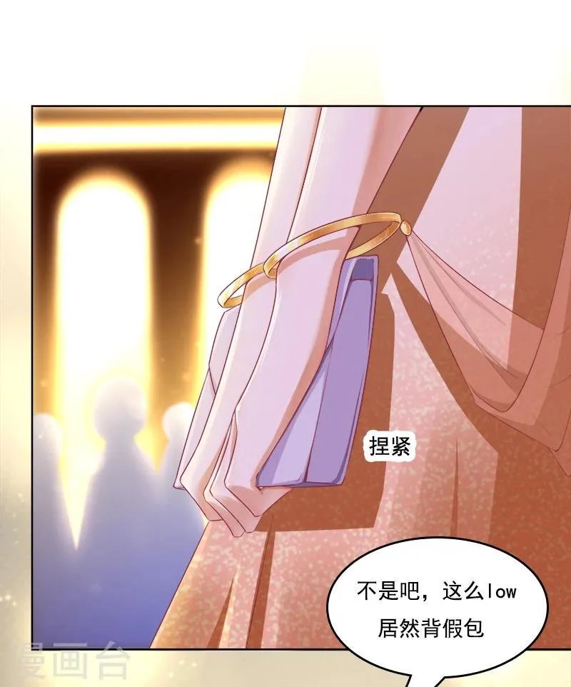 第17话 美男救场 第9页