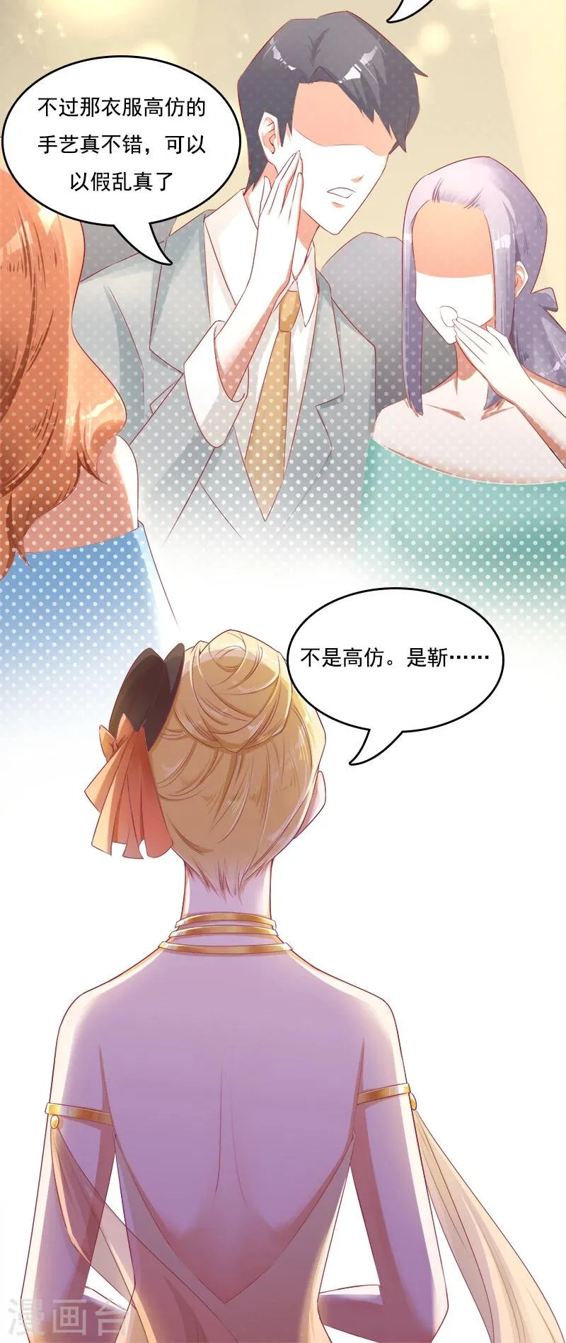 第17话 美男救场 第10页