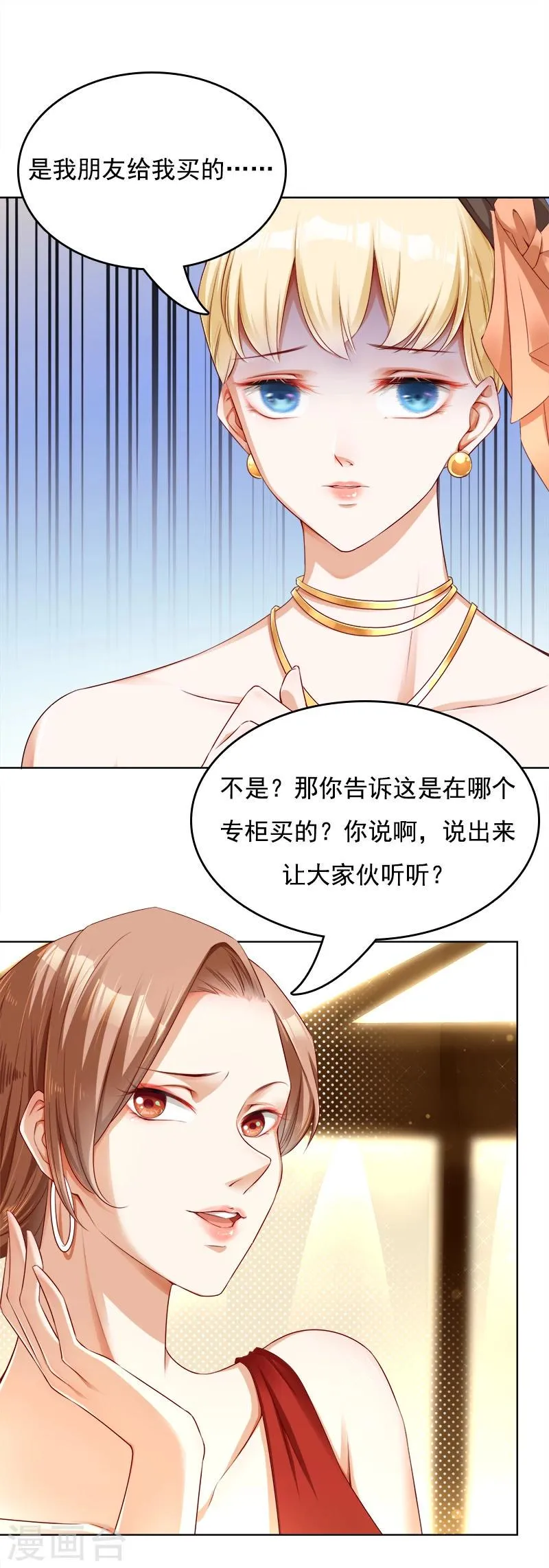 第17话 美男救场 第11页