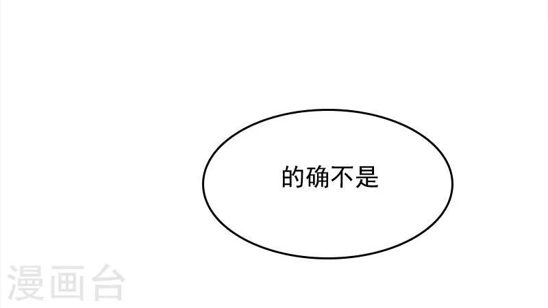 第17话 美男救场 第12页