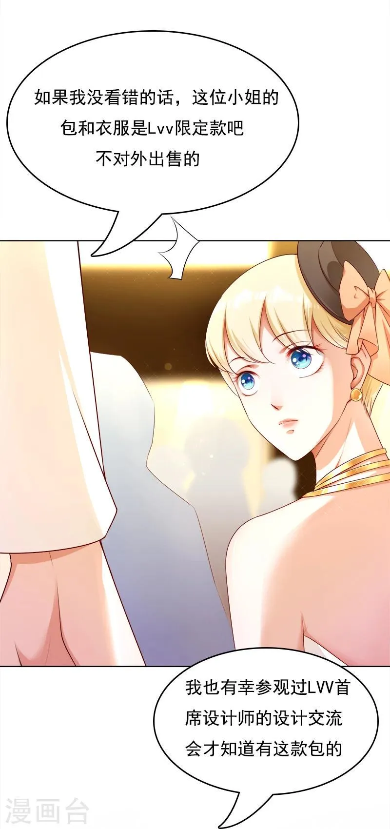 第17话 美男救场 第13页