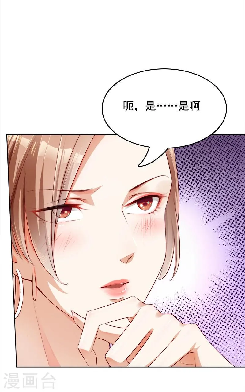 第17话 美男救场 第16页