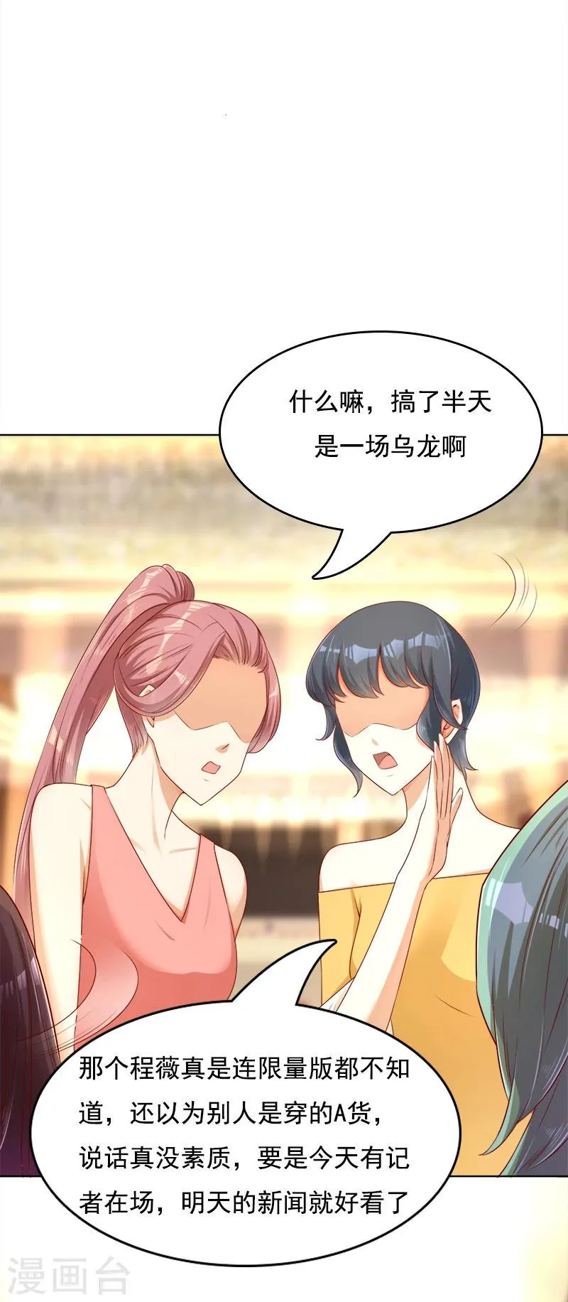 第17话 美男救场 第17页
