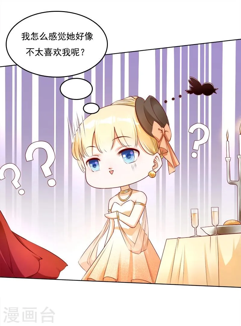 第17话 美男救场 第19页