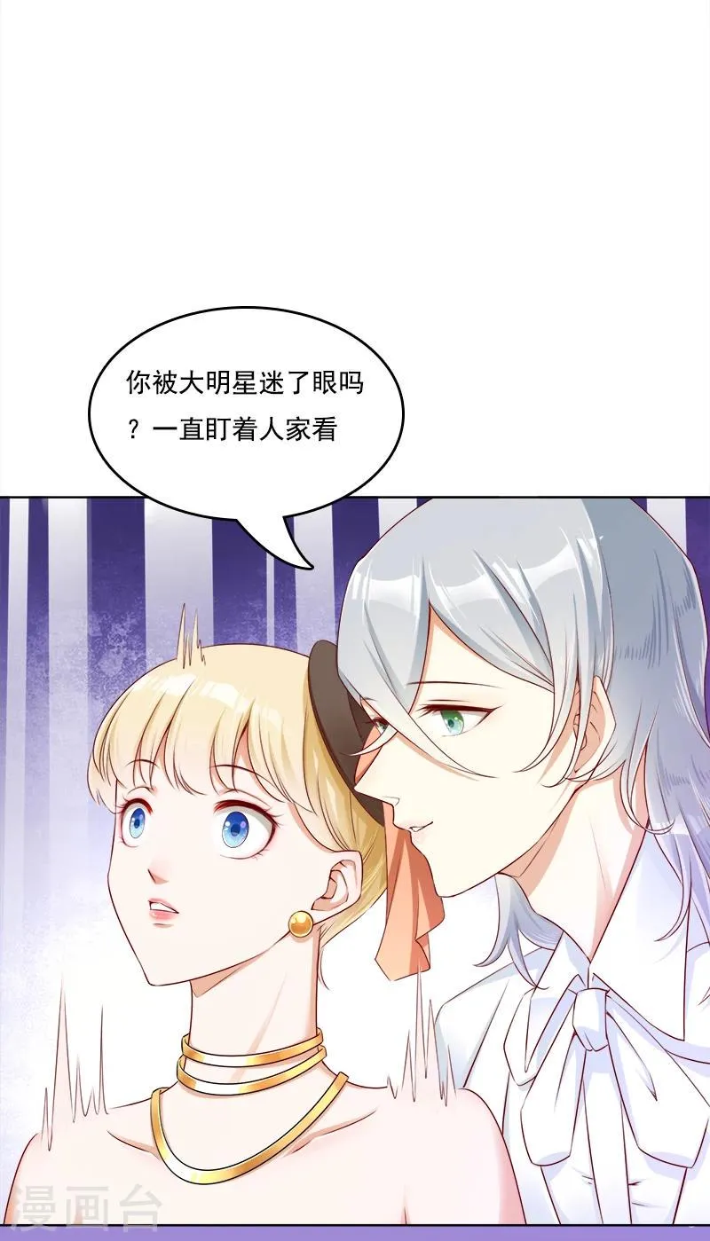 第17话 美男救场 第20页