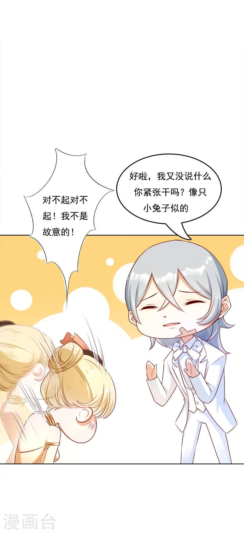 第17话 美男救场 第22页