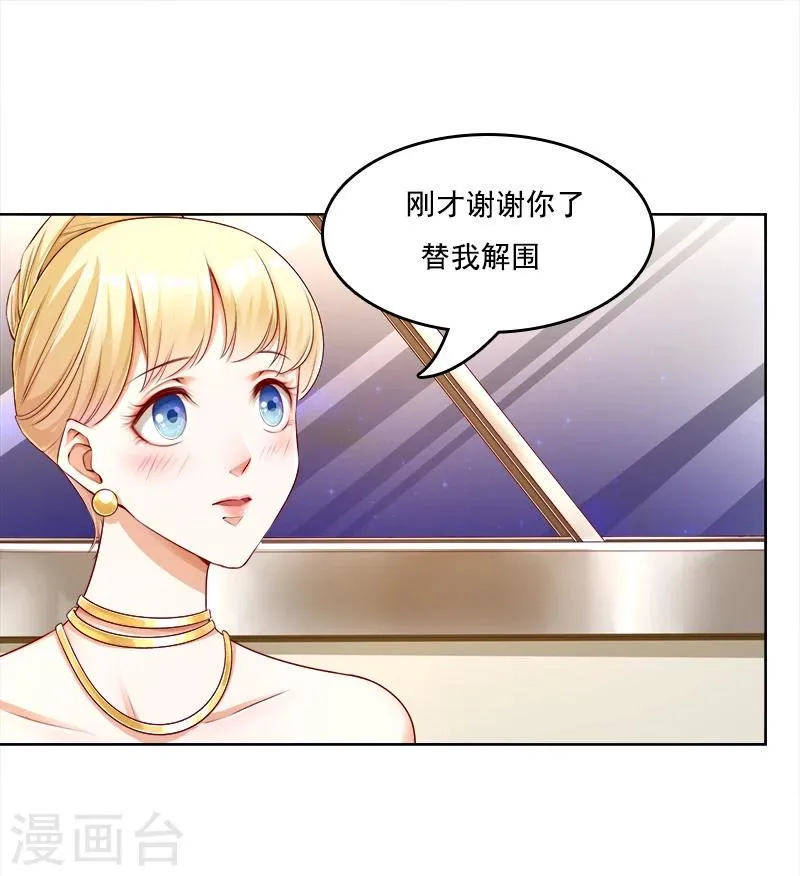 第17话 美男救场 第23页