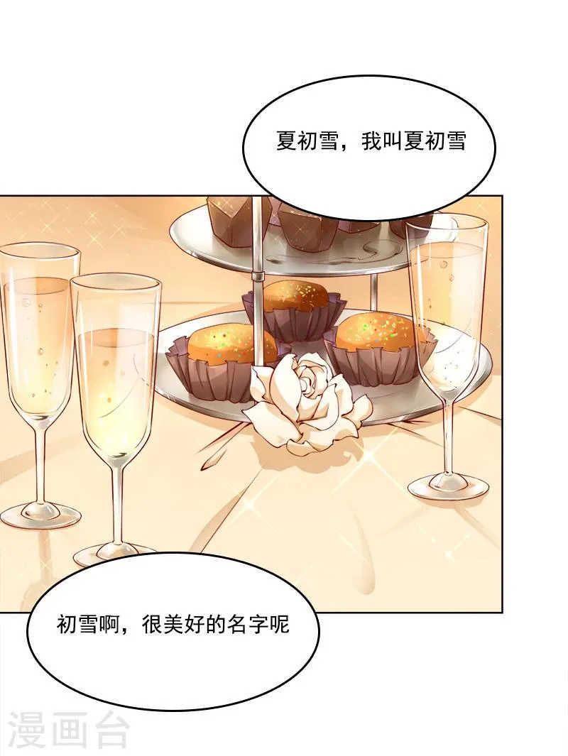 第17话 美男救场 第25页