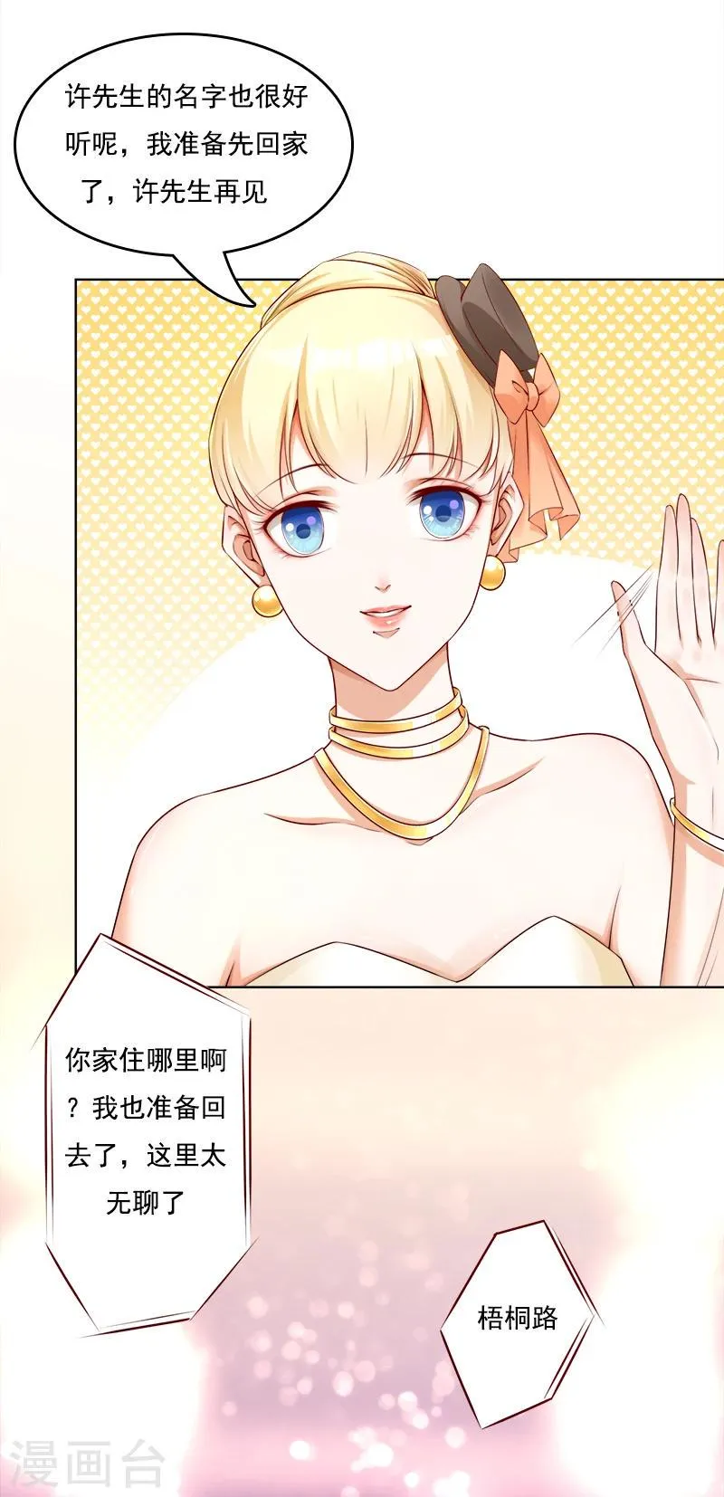 第17话 美男救场 第26页