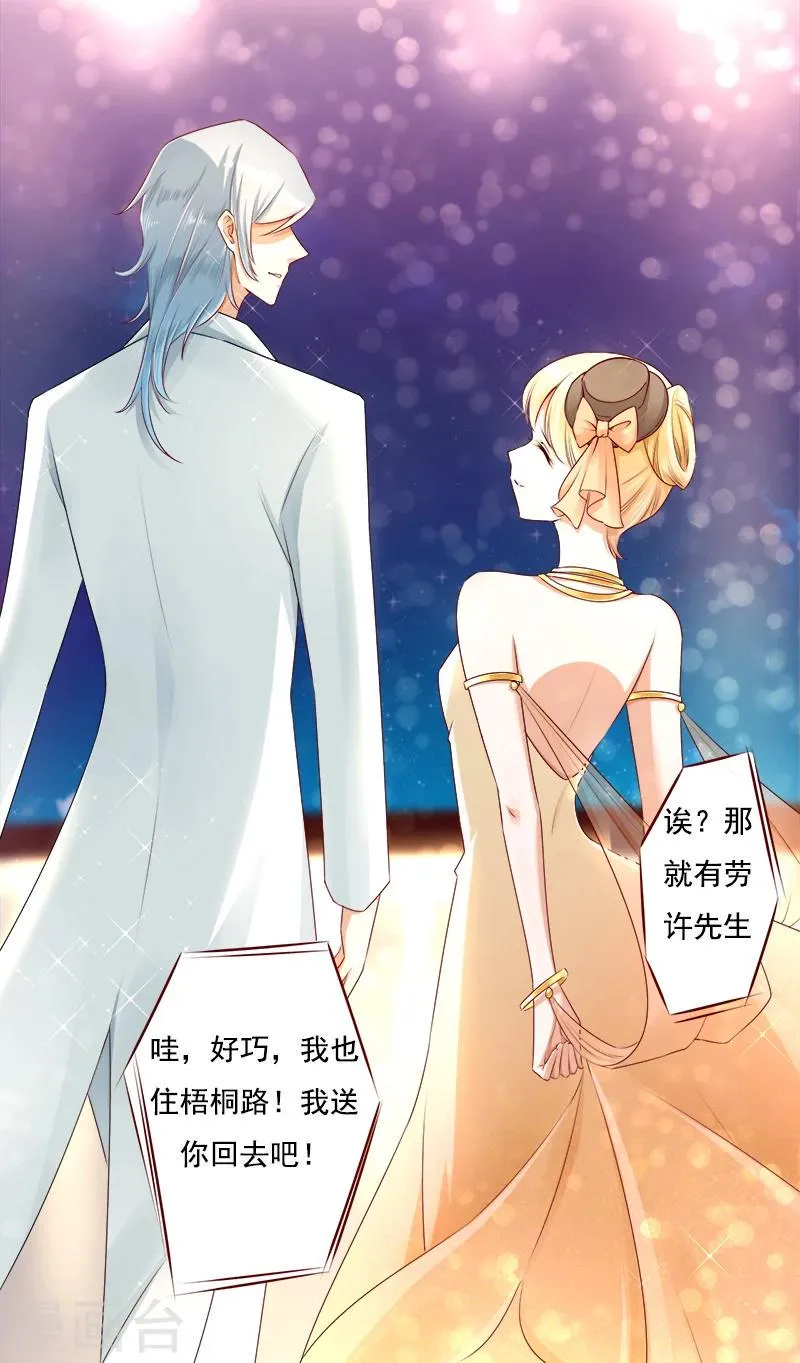 第17话 美男救场 第27页