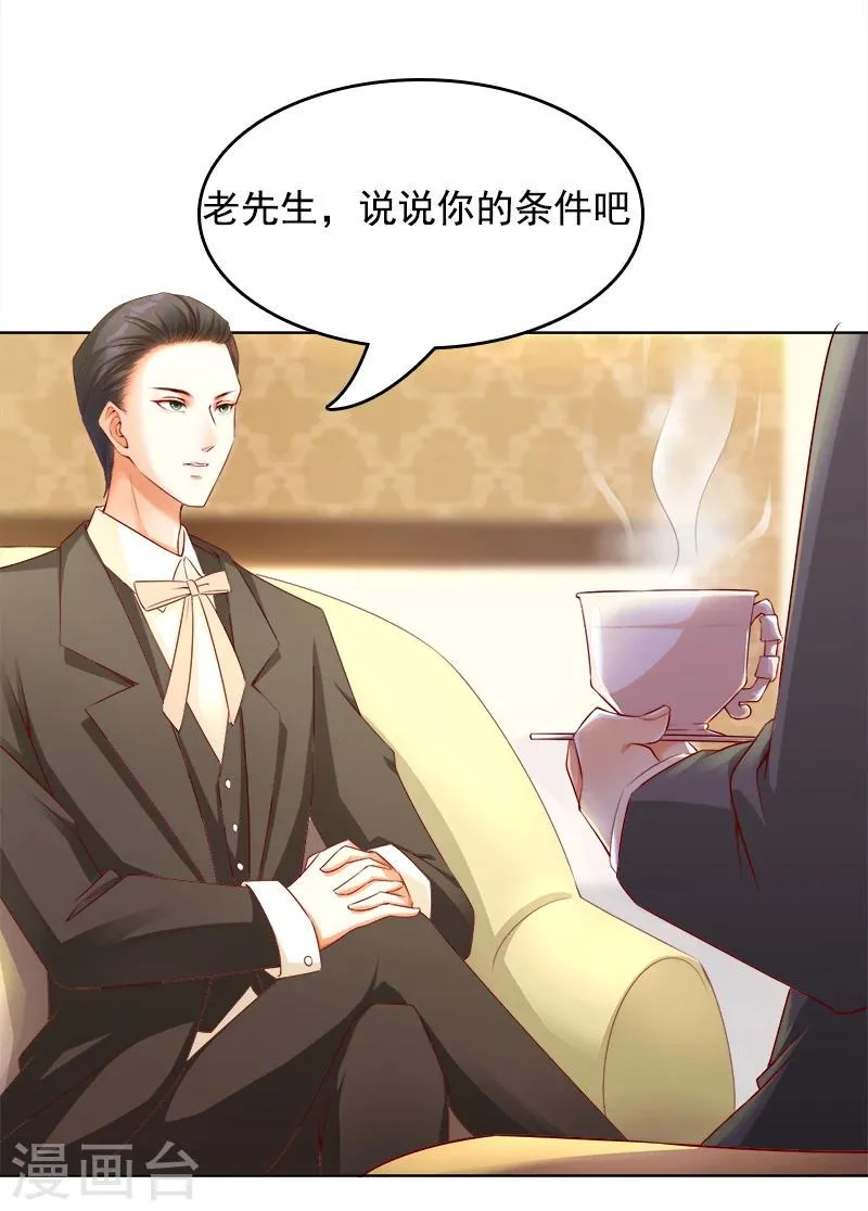 第17话 美男救场 第29页