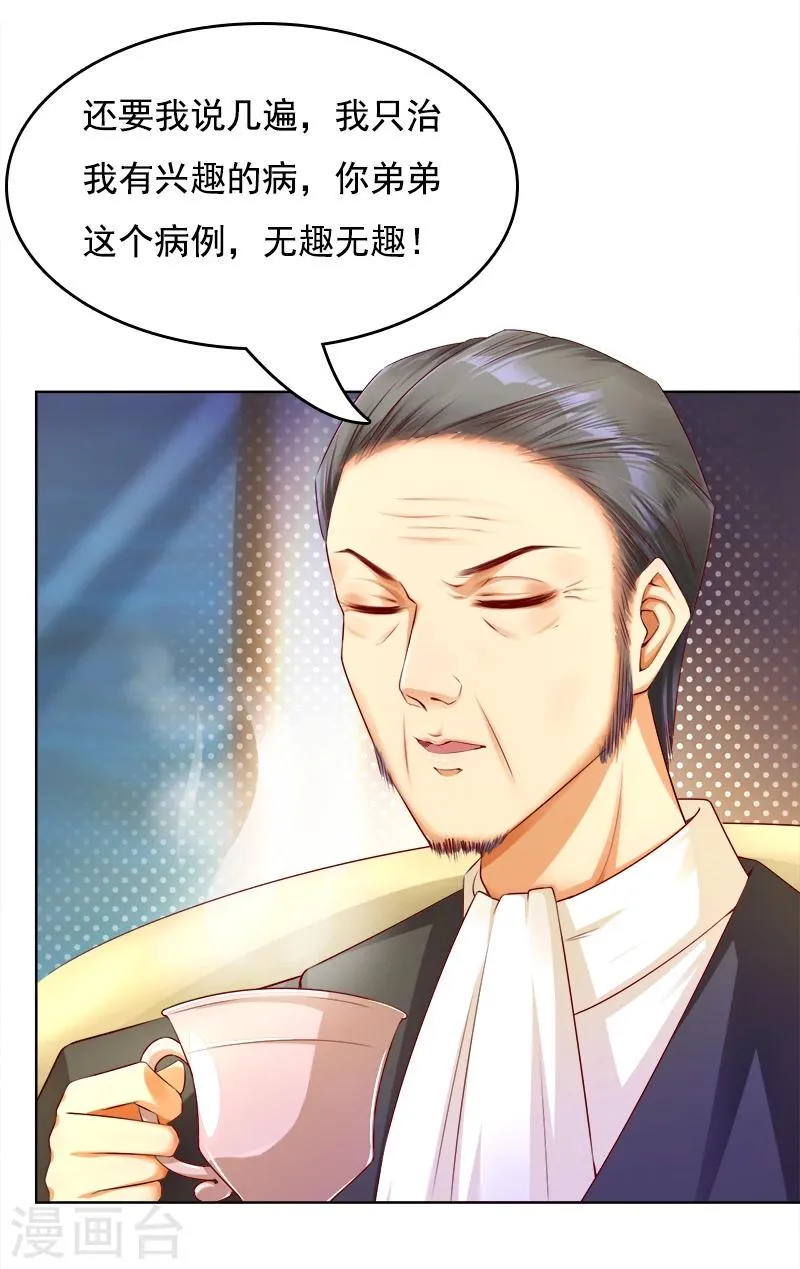 第17话 美男救场 第30页