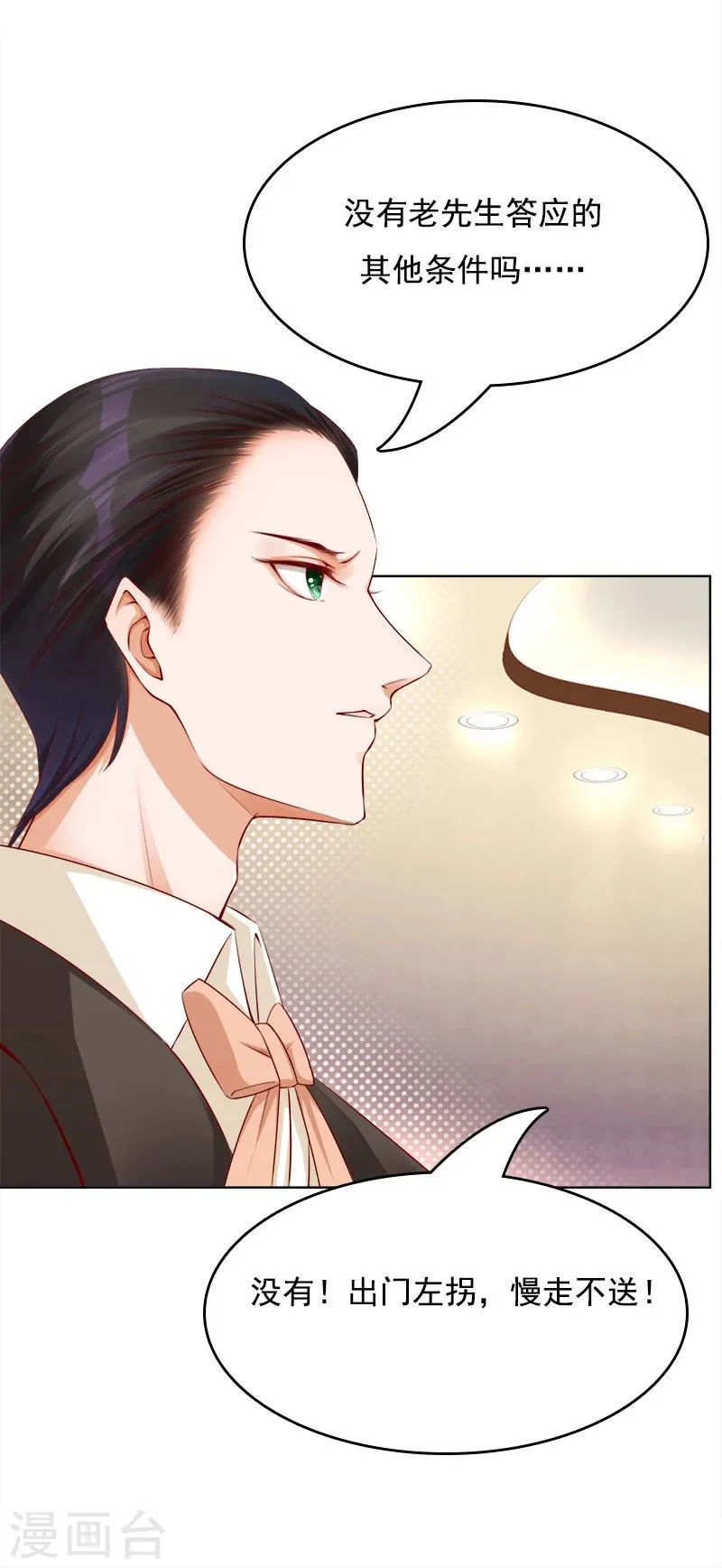 第17话 美男救场 第31页