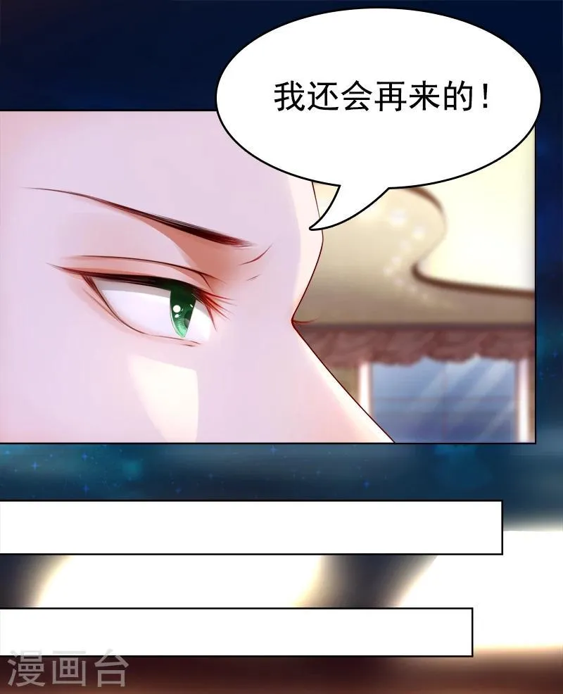 第17话 美男救场 第32页
