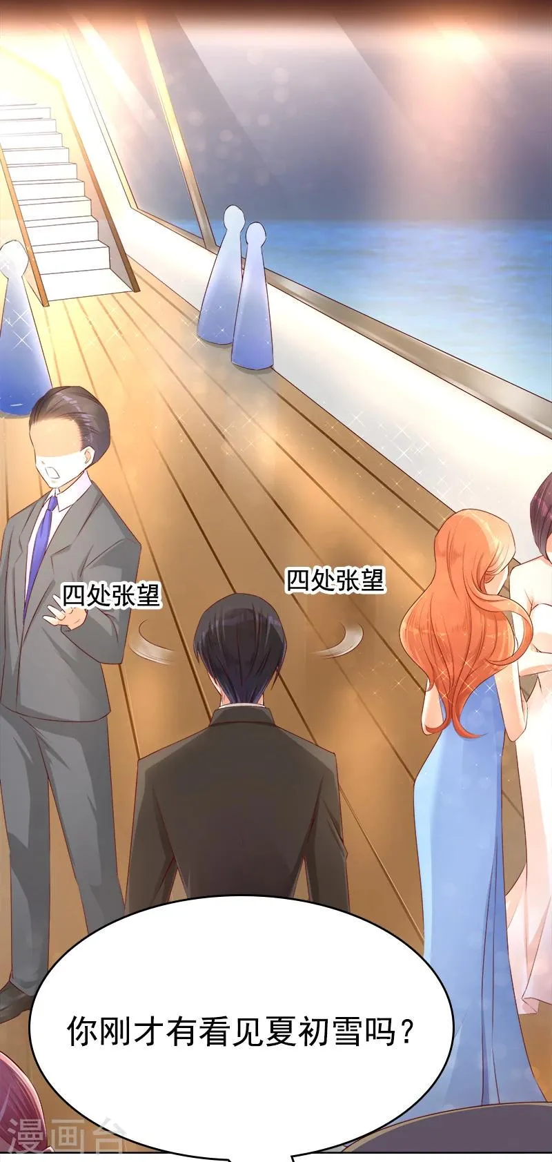 第17话 美男救场 第33页
