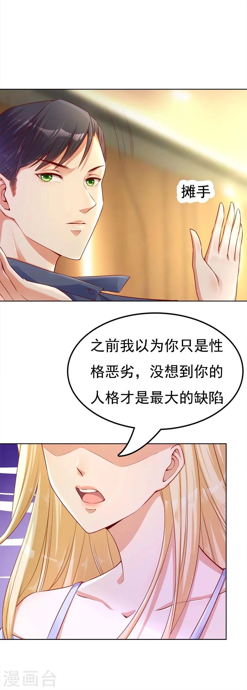 第19话 晴空万里骤下雨 第18页