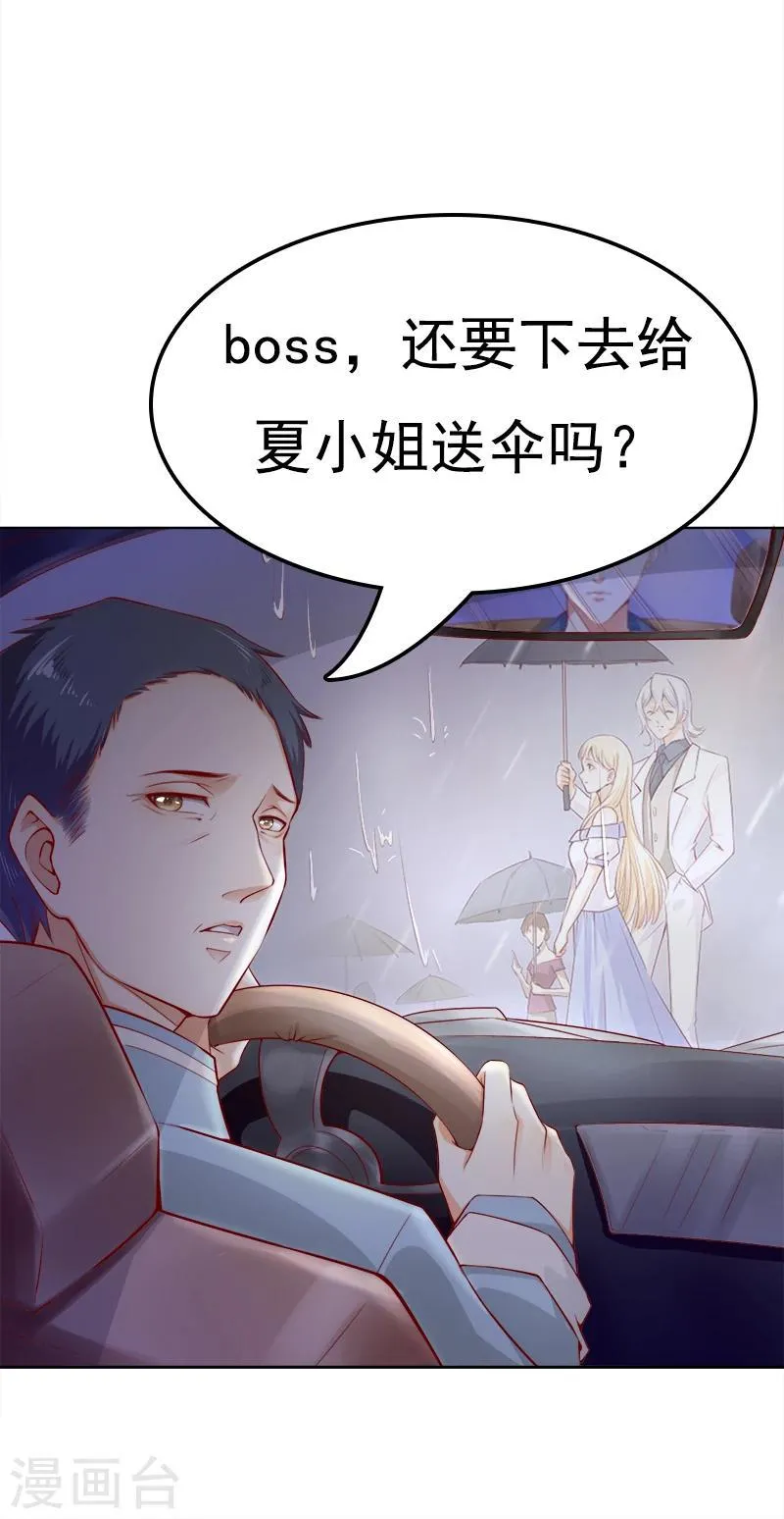 第19话 晴空万里骤下雨 第30页