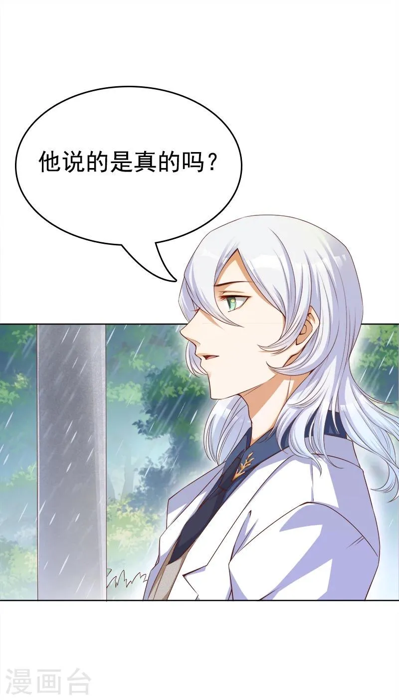 第20话 碰撞的修罗场 第14页