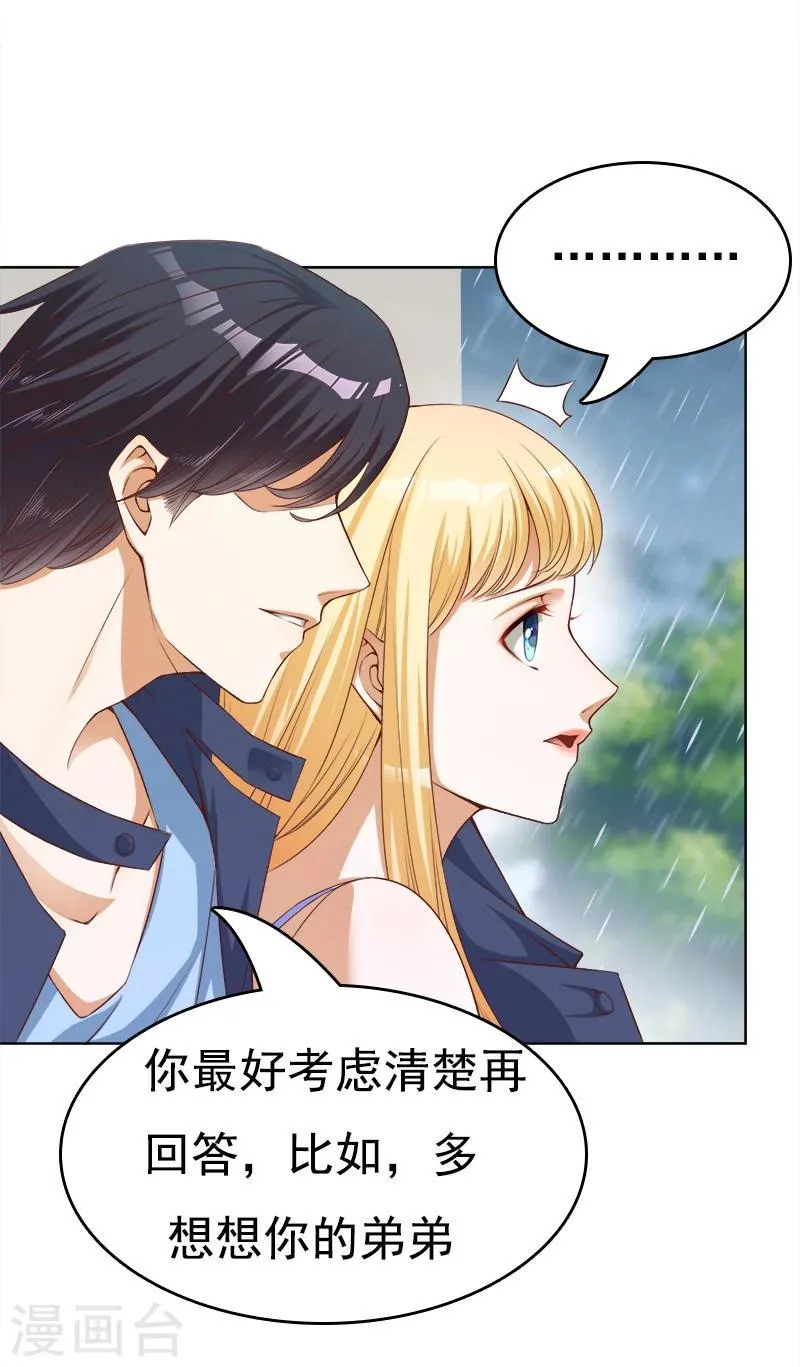 第20话 碰撞的修罗场 第15页