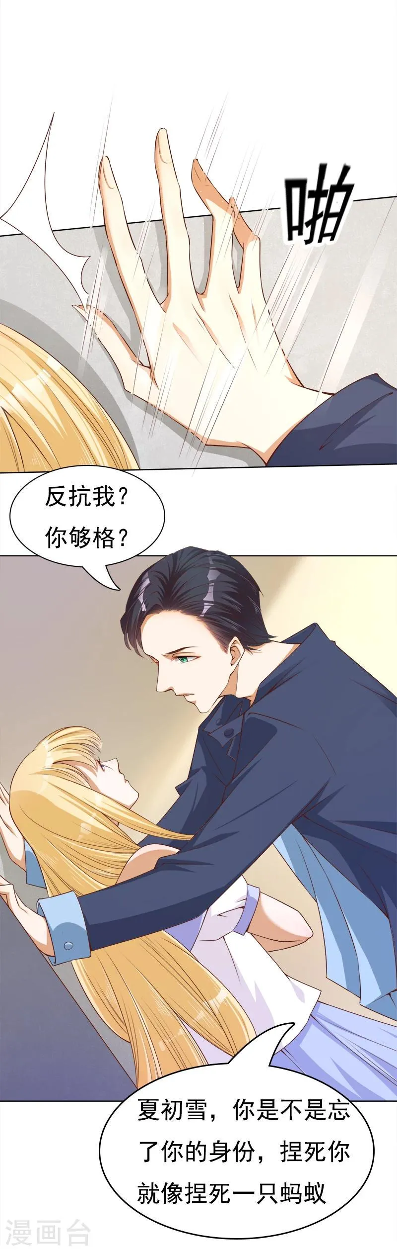 第20话 碰撞的修罗场 第20页