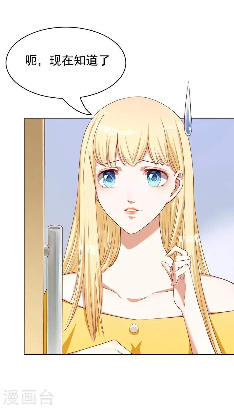 第21话 发疯的靳母 第8页