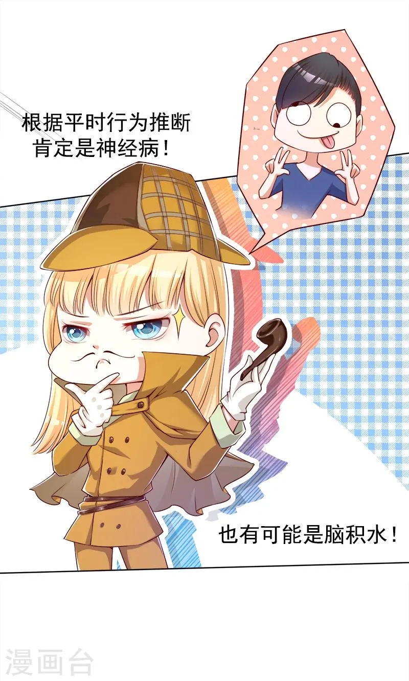 第21话 发疯的靳母 第10页