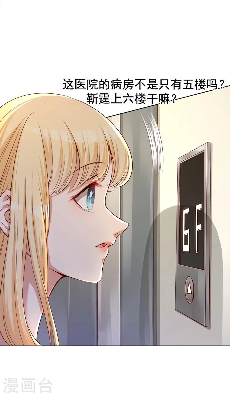 第21话 发疯的靳母 第13页