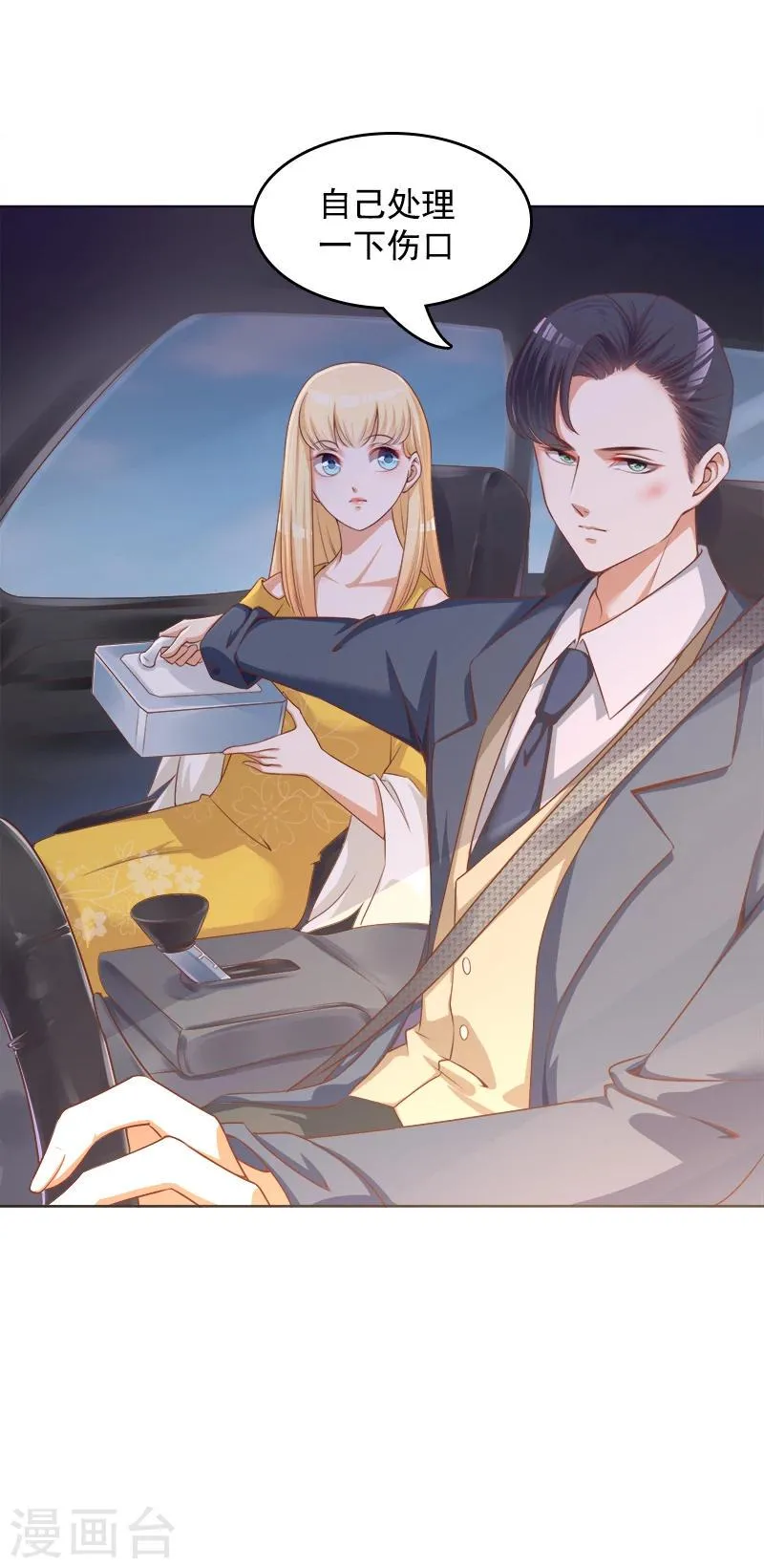 第21话 发疯的靳母 第27页