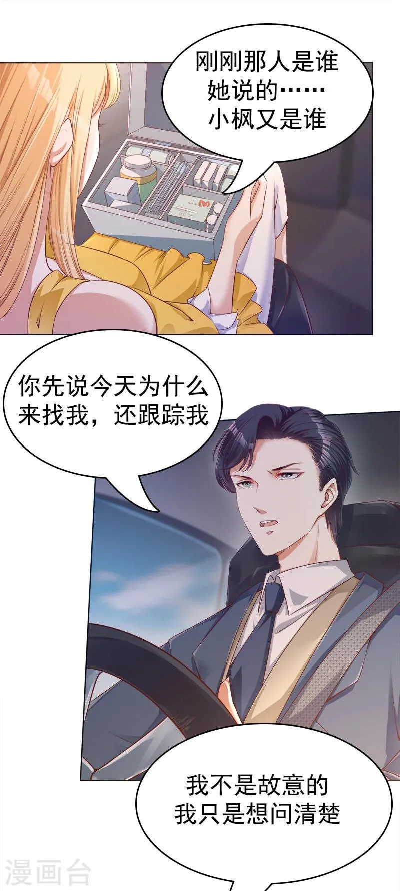 第21话 发疯的靳母 第28页
