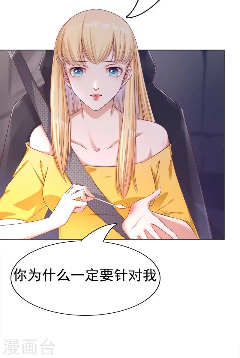 第21话 发疯的靳母 第29页
