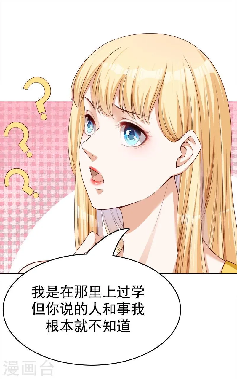第21话 发疯的靳母 第32页