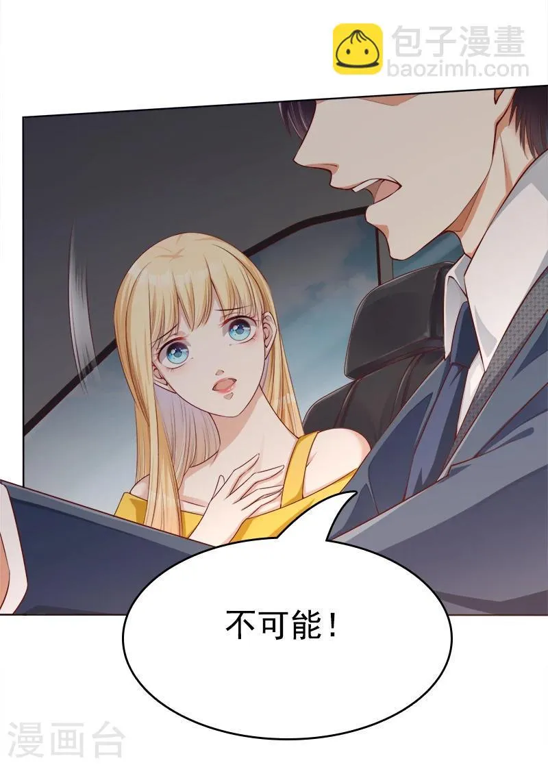 第21话 发疯的靳母 第33页