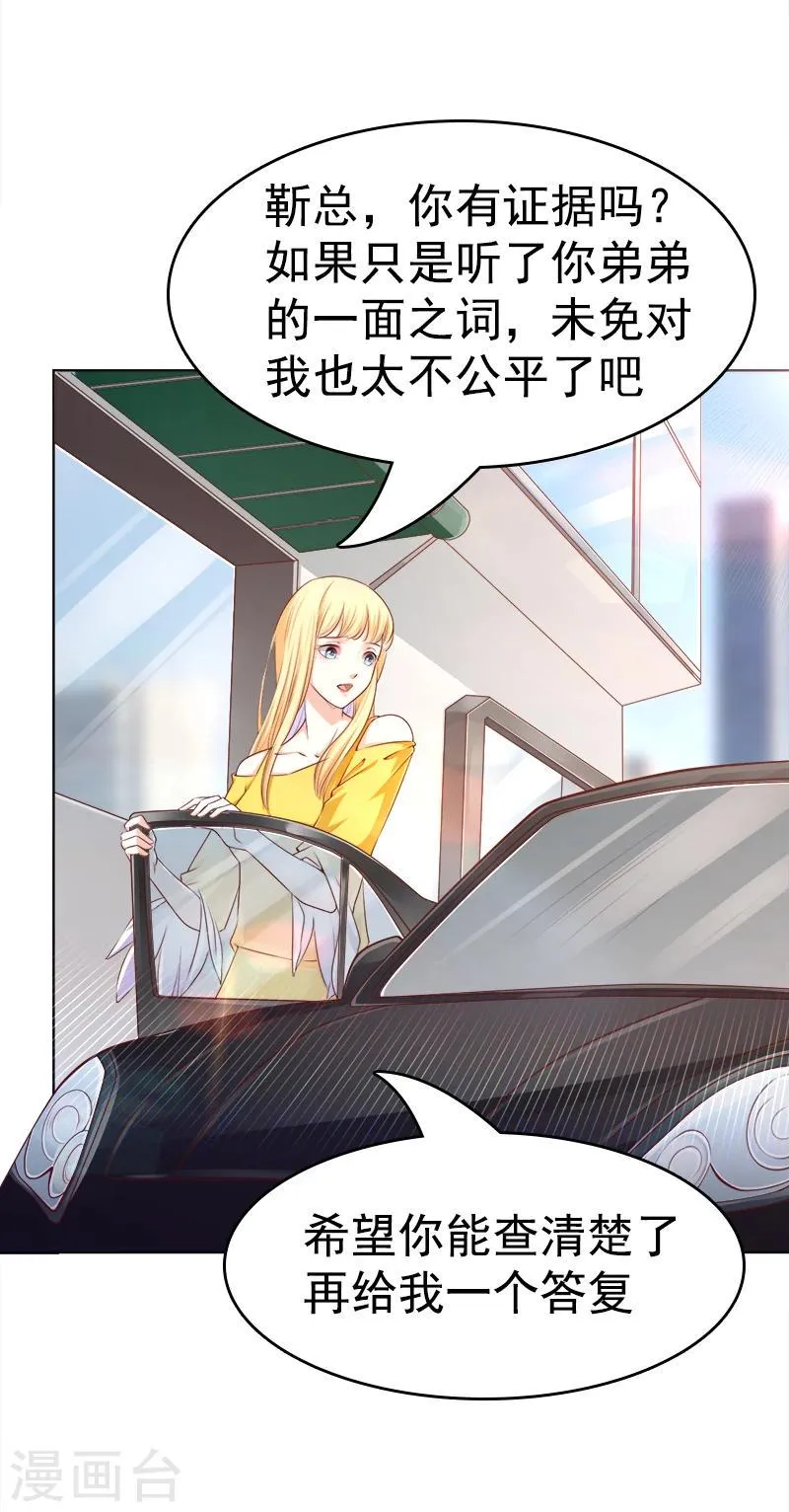 第21话 发疯的靳母 第35页