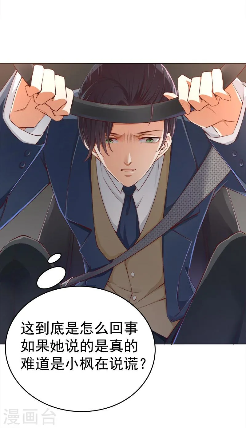 第21话 发疯的靳母 第36页
