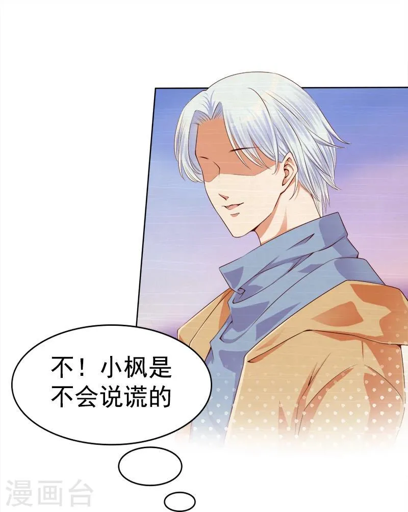第21话 发疯的靳母 第37页