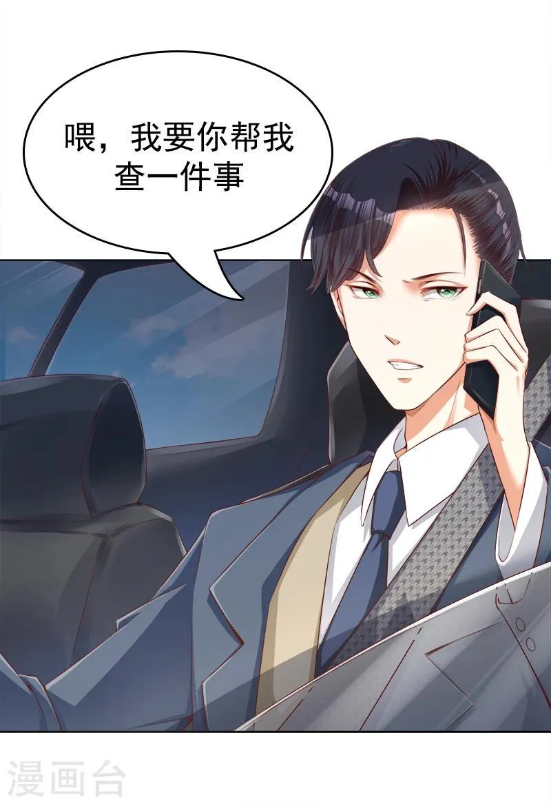 第21话 发疯的靳母 第42页