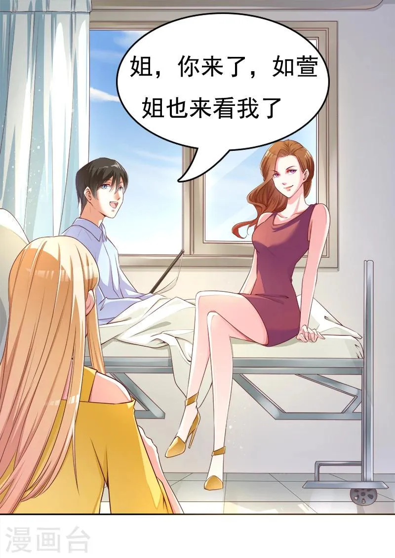 第22话 接下你的挑战 第2页