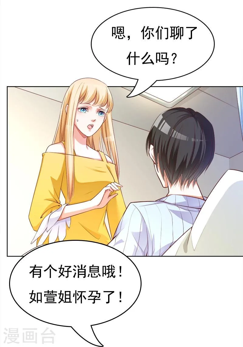 第22话 接下你的挑战 第3页