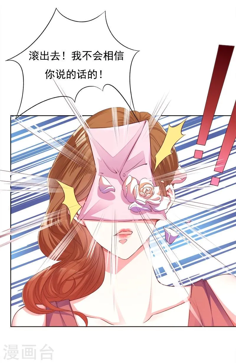 第22话 接下你的挑战 第16页