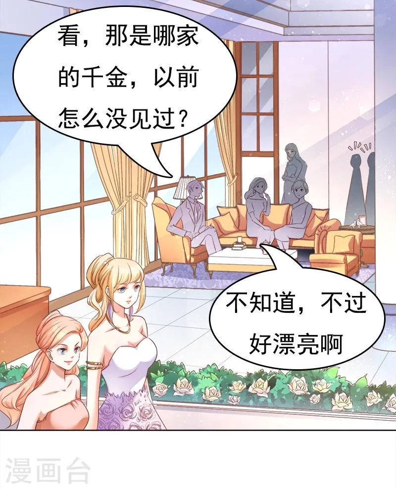 第22话 接下你的挑战 第26页
