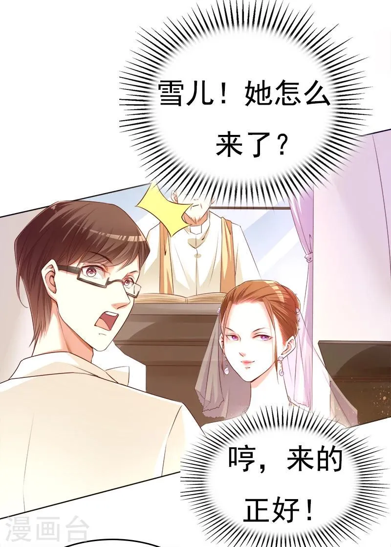 第23话 当前妻闯进你婚礼 第3页