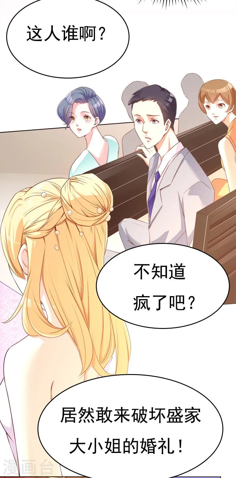 第23话 当前妻闯进你婚礼 第4页