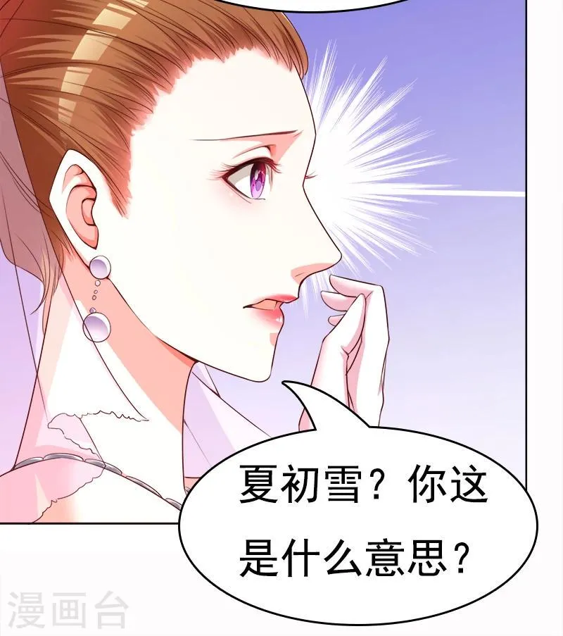 第23话 当前妻闯进你婚礼 第5页