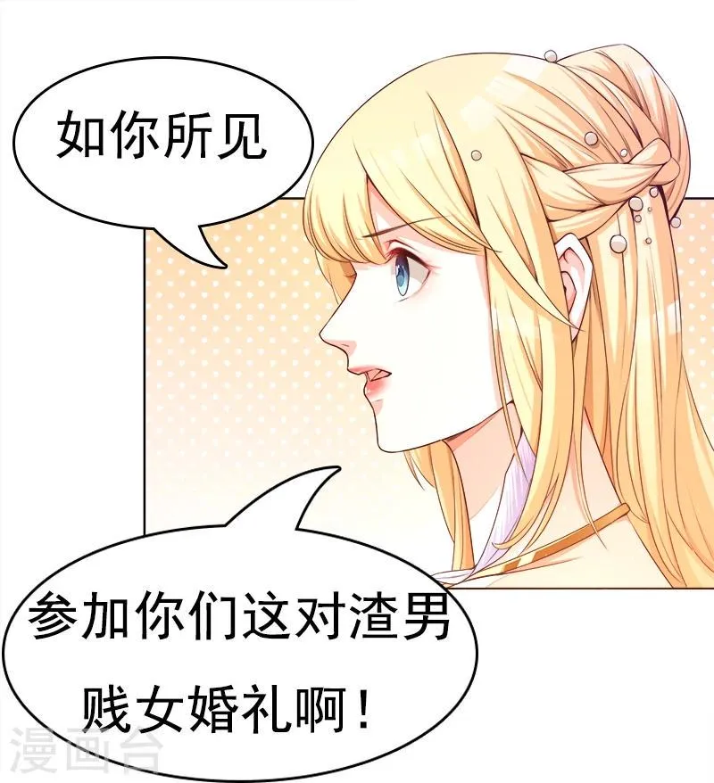 第23话 当前妻闯进你婚礼 第6页