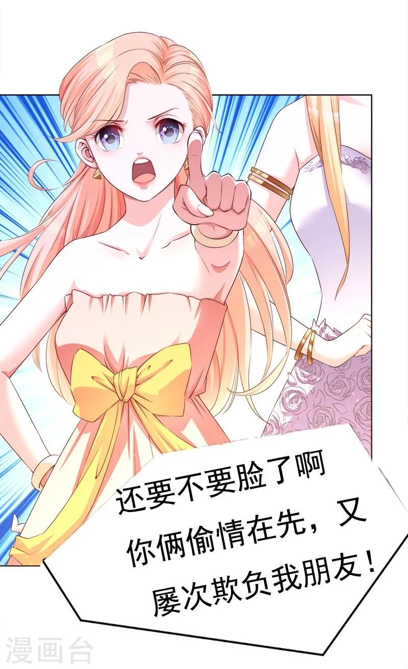 第23话 当前妻闯进你婚礼 第7页