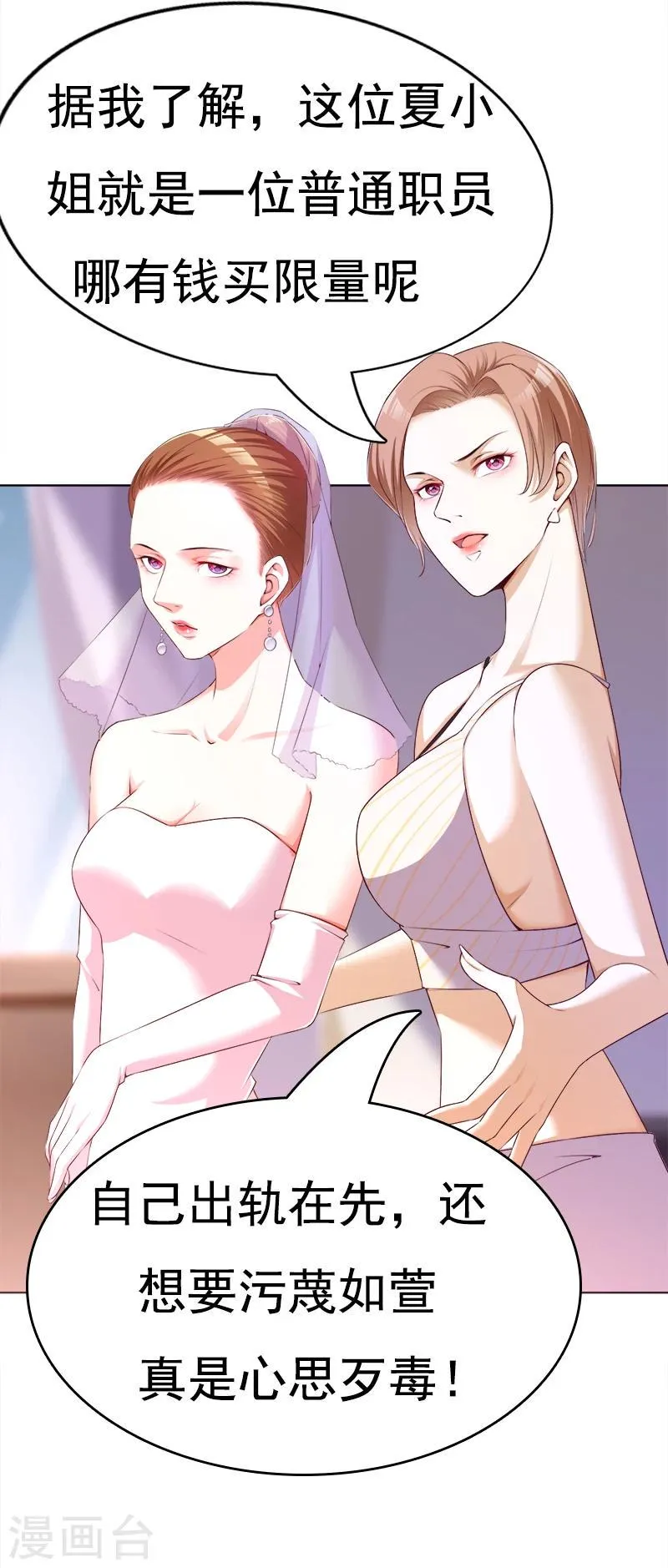 第23话 当前妻闯进你婚礼 第11页