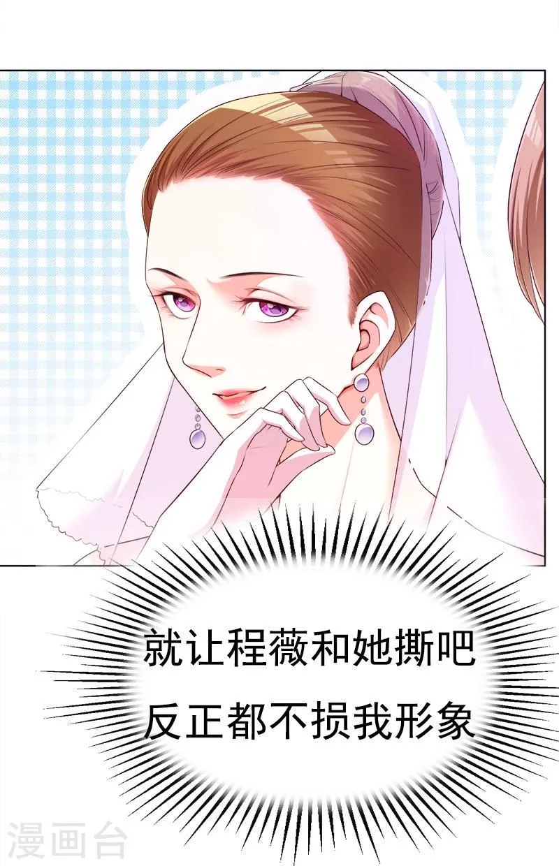 第23话 当前妻闯进你婚礼 第12页